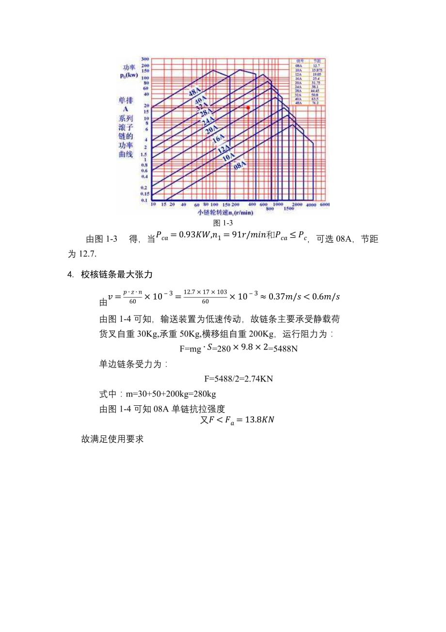 链条选型实例_第3页