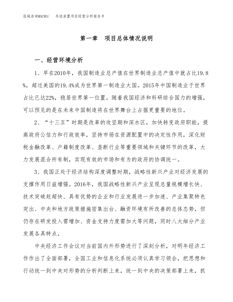 吊挂装置项目经营分析报告书（总投资17000万元）（72亩）.docx_第2页