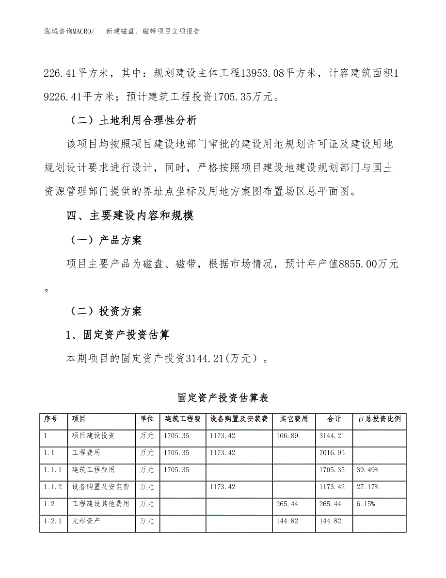 新建磁盘、磁带项目立项报告模板参考_第3页