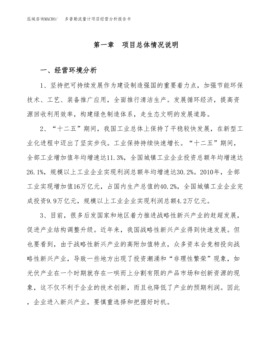 多普勒流量计项目经营分析报告书（总投资15000万元）（72亩）.docx_第2页