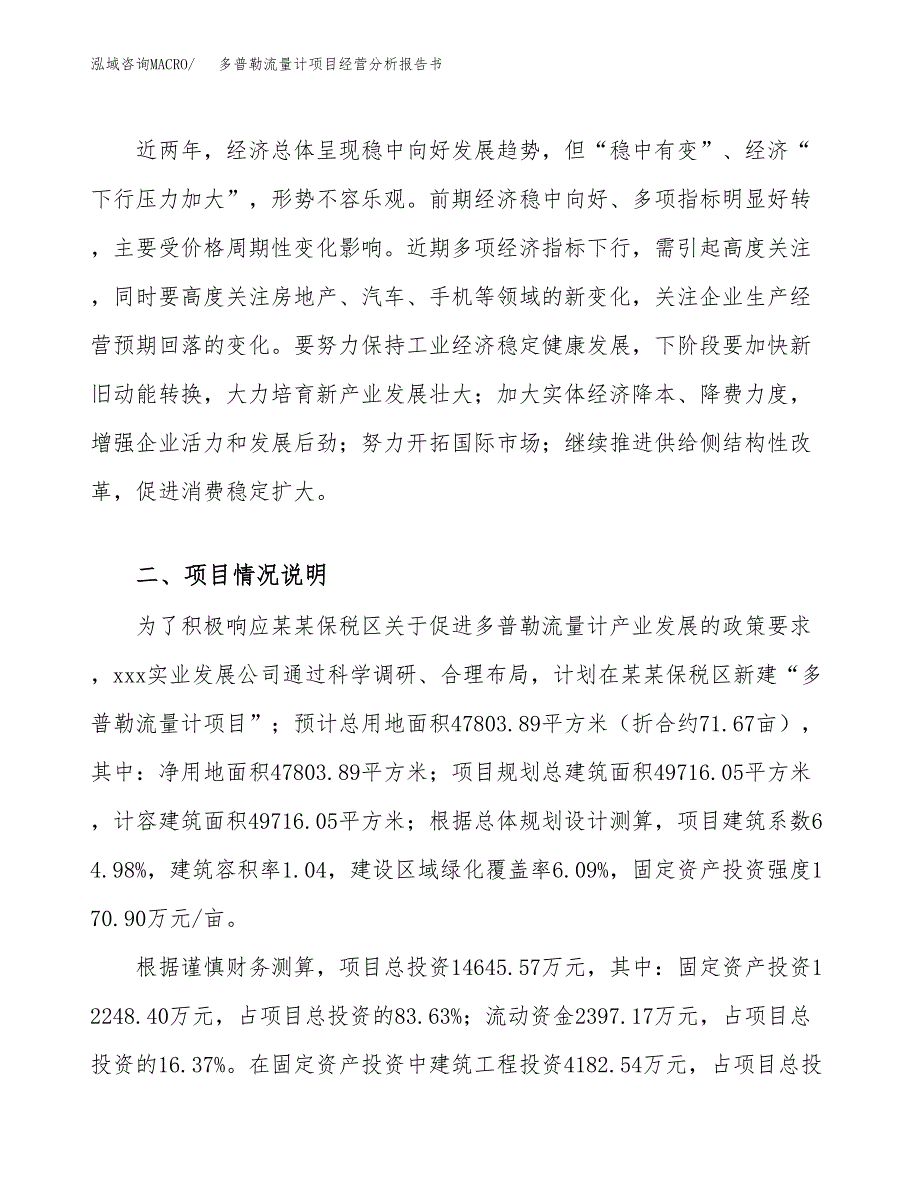 多普勒流量计项目经营分析报告书（总投资15000万元）（72亩）.docx_第3页