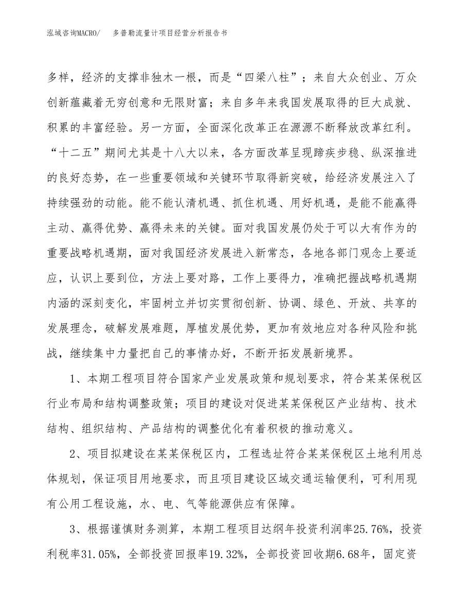 多普勒流量计项目经营分析报告书（总投资15000万元）（72亩）.docx_第5页