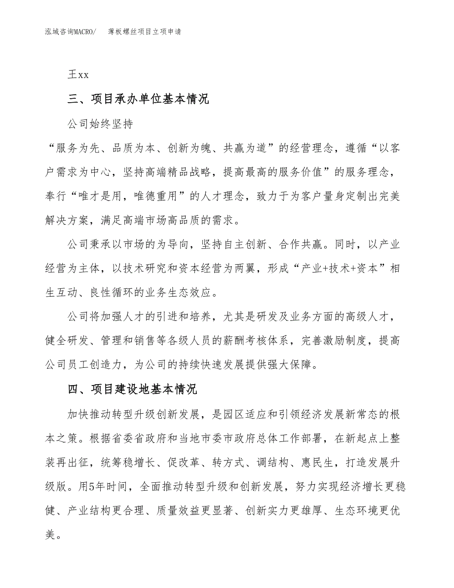 薄板螺丝项目立项申请（案例与参考模板）_第2页