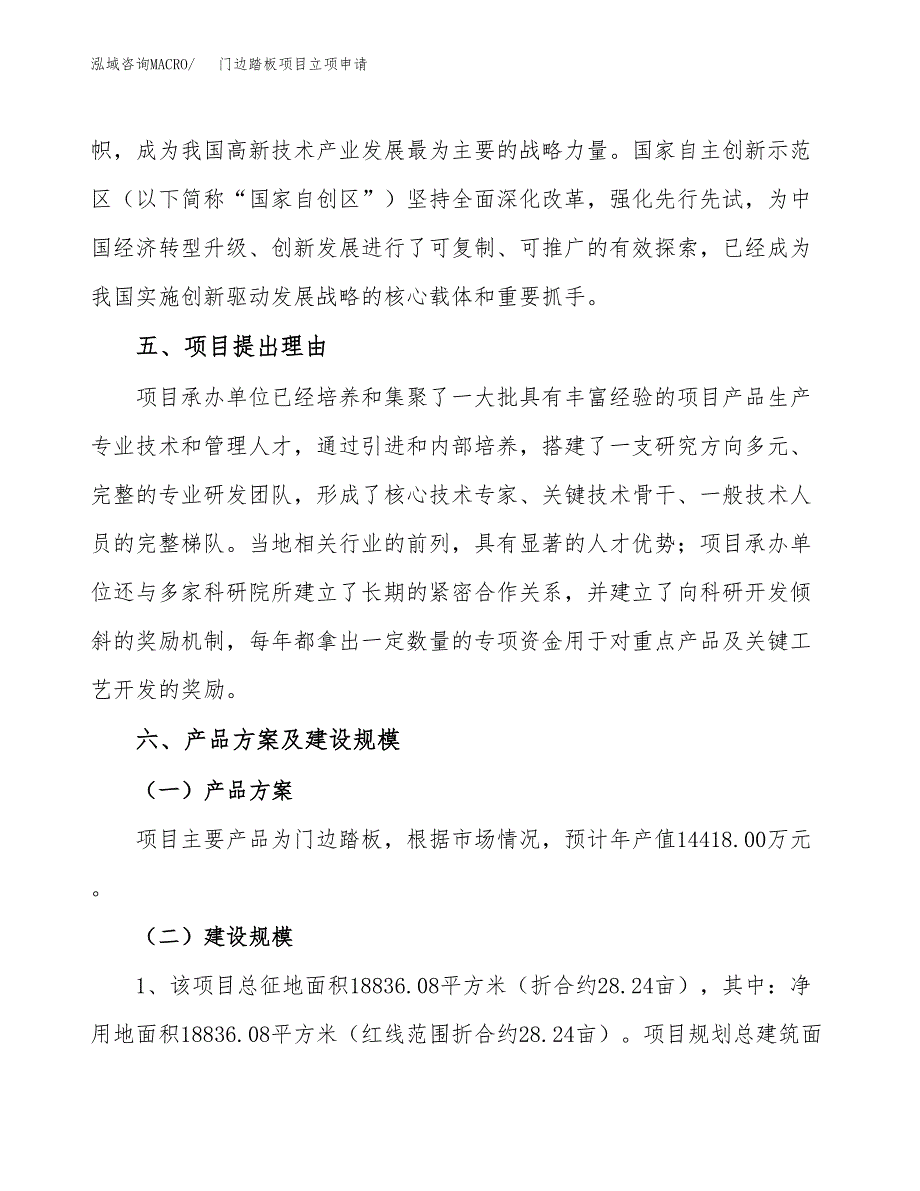 门边踏板项目立项申请（案例与参考模板）_第3页