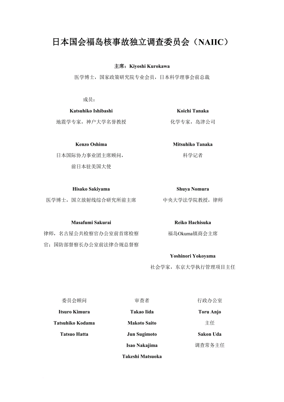 福岛核事故独立调查委员会正式报告.doc_第2页