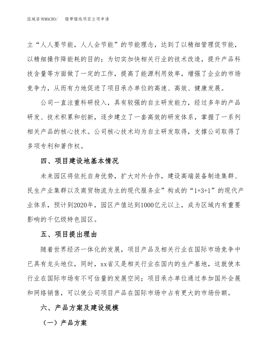 锯带锯线项目立项申请（案例与参考模板）_第3页