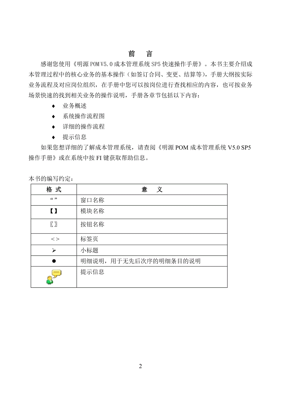 pom成本管理系统快速应用手册.doc_第2页