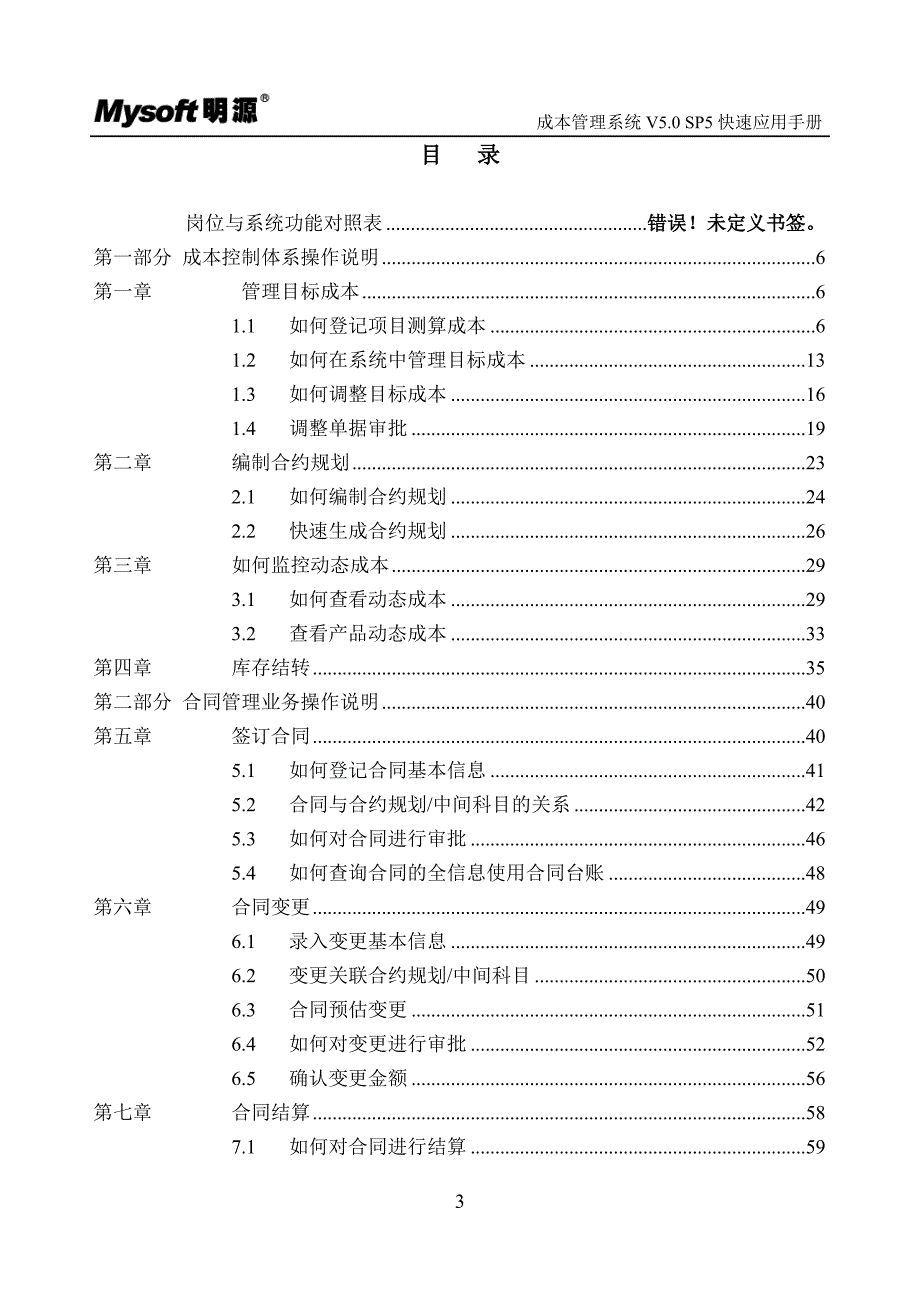 pom成本管理系统快速应用手册.doc_第3页