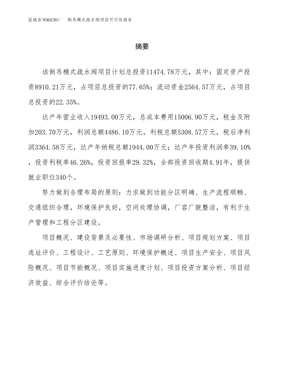 倒吊桶式疏水阀项目可行性报告范文（总投资11000万元）.docx_第2页