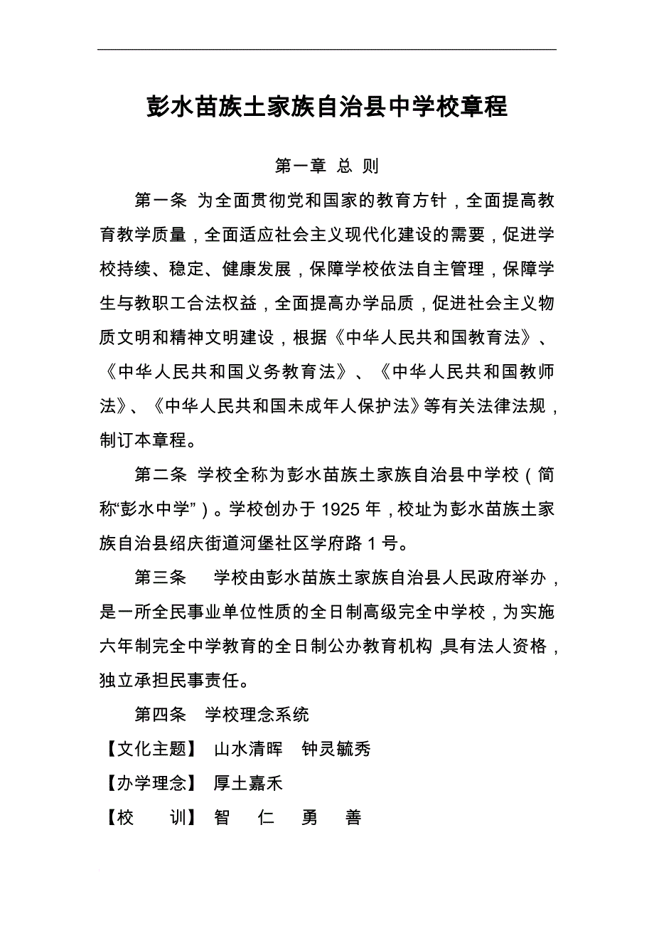 某县中学校章程.doc_第1页