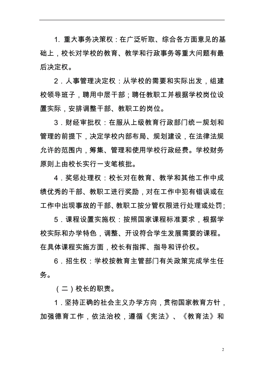 某县中学校章程.doc_第3页