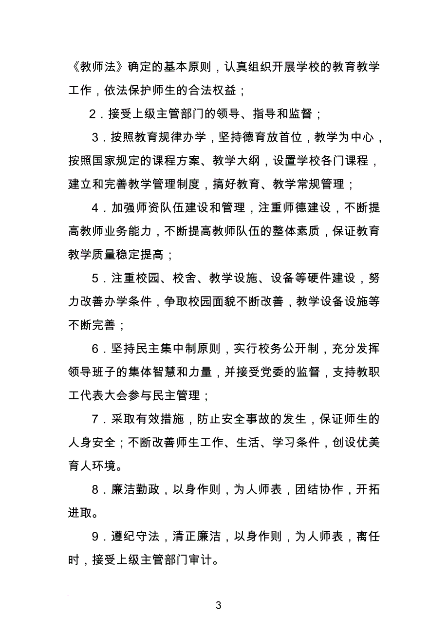 某县中学校章程.doc_第4页