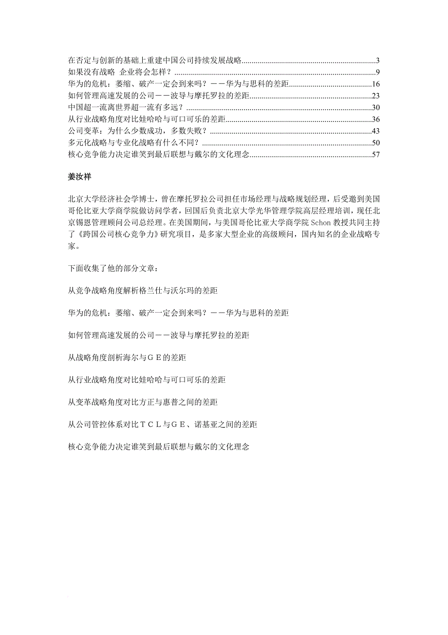 企业长期持续的动力.doc_第1页