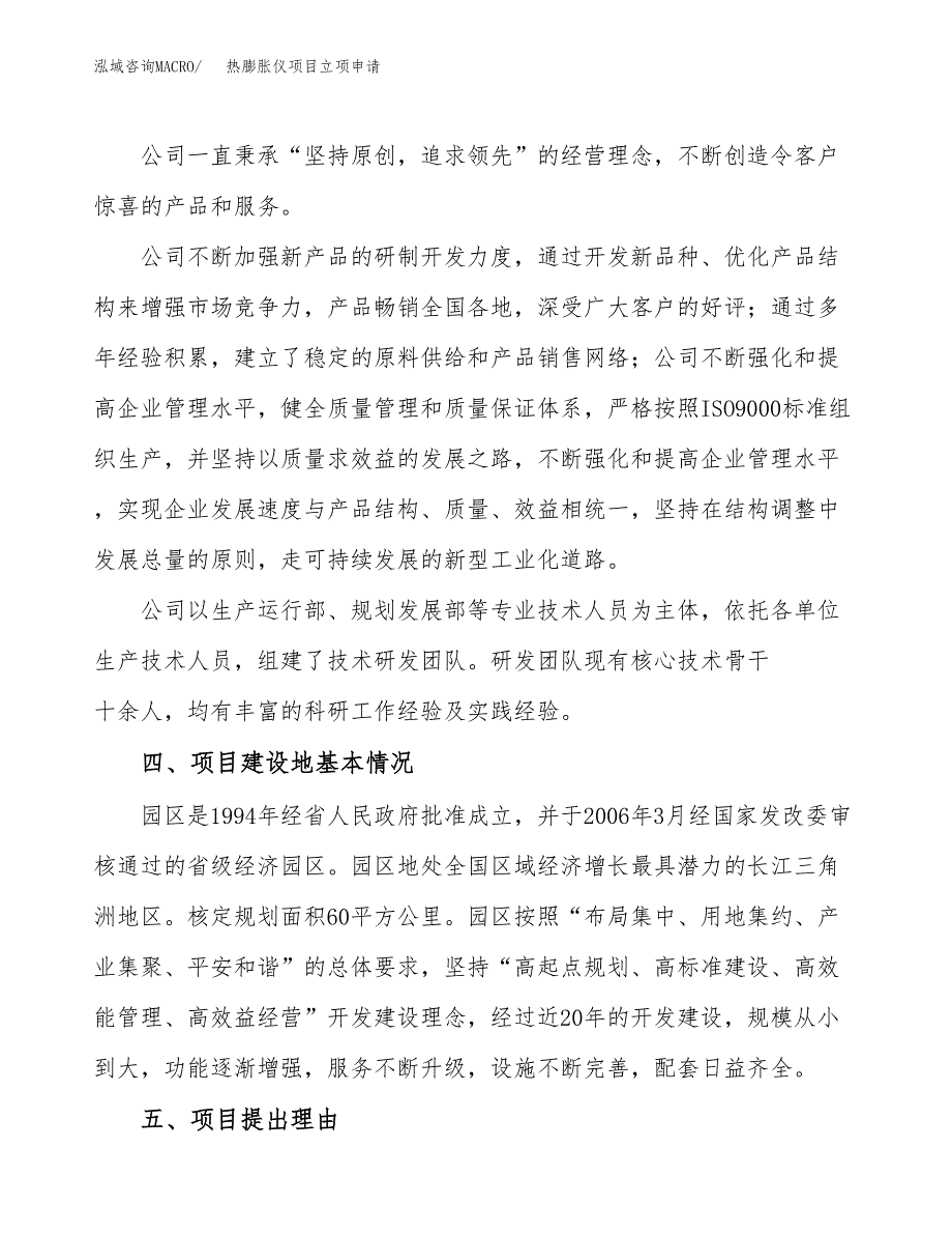 热膨胀仪项目立项申请（案例与参考模板）_第2页