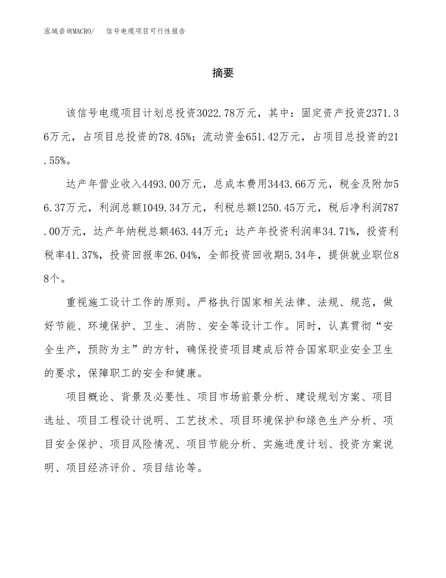 信号电缆项目可行性报告范文（总投资3000万元）.docx_第2页