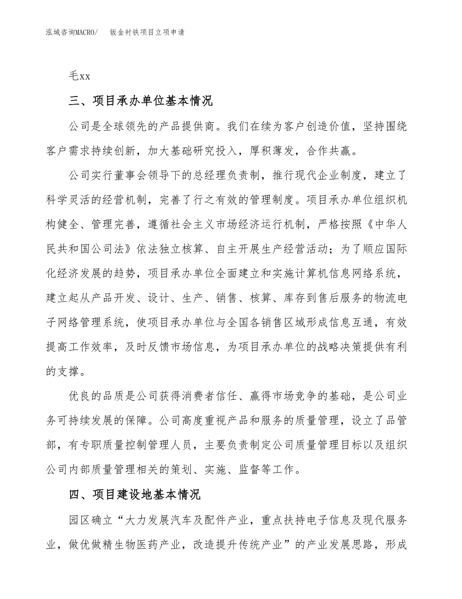 钣金衬铁项目立项申请（案例与参考模板）_第2页