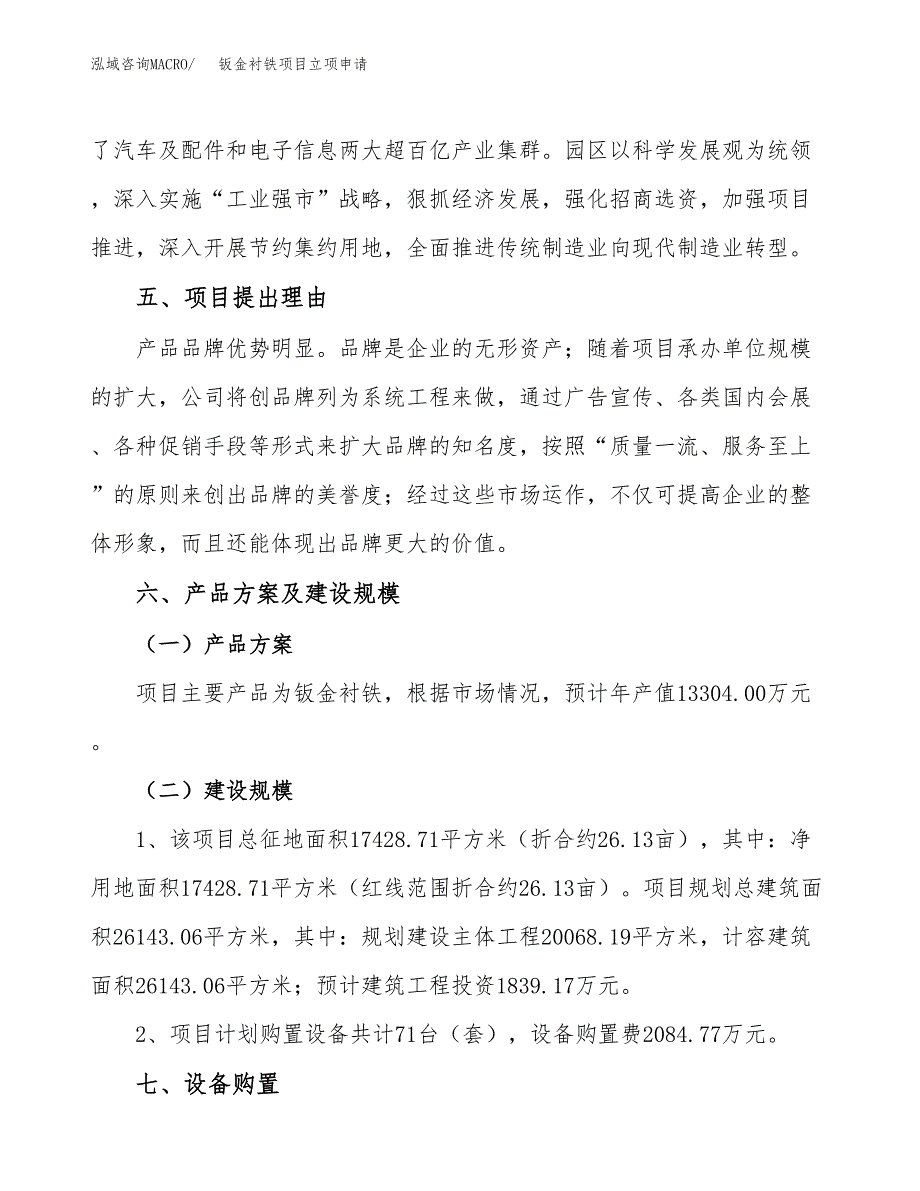 钣金衬铁项目立项申请（案例与参考模板）_第3页