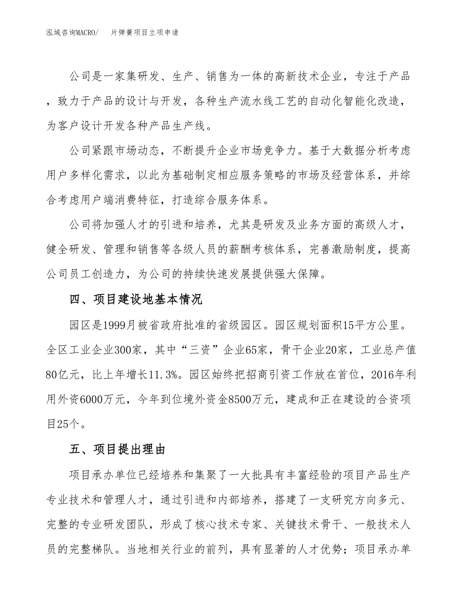 片弹簧项目立项申请（案例与参考模板）_第2页