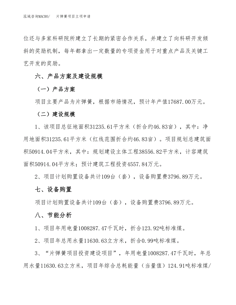 片弹簧项目立项申请（案例与参考模板）_第3页