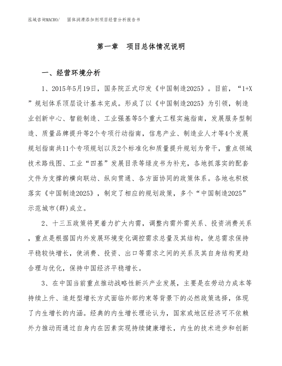 固体润滑添加剂项目经营分析报告书（总投资5000万元）（19亩）.docx_第2页