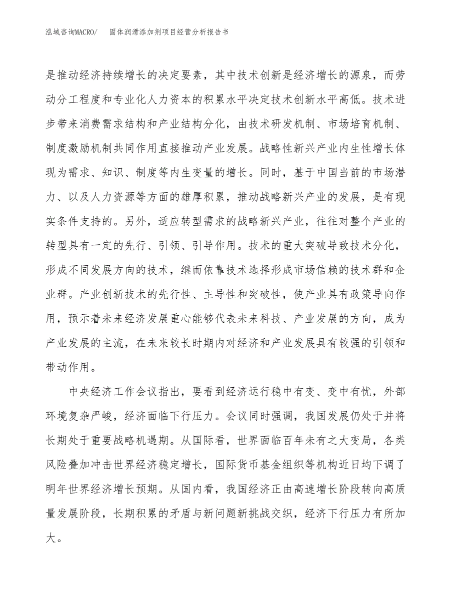 固体润滑添加剂项目经营分析报告书（总投资5000万元）（19亩）.docx_第3页