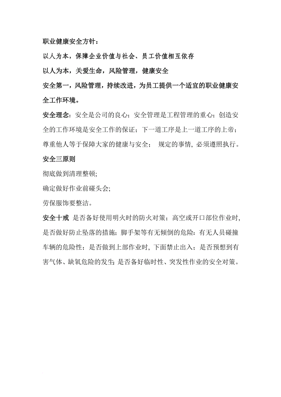 员工安全管理手册.doc_第4页