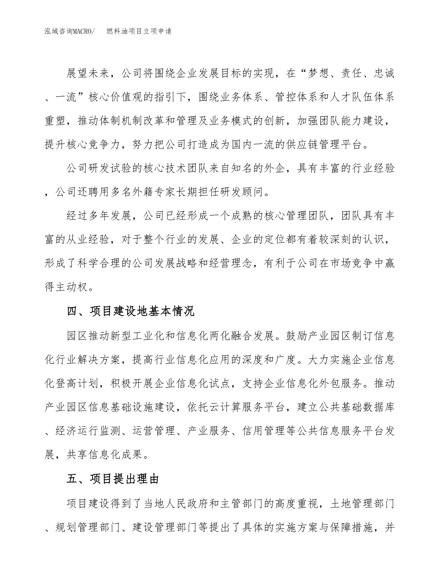 燃料油项目立项申请（案例与参考模板）_第2页