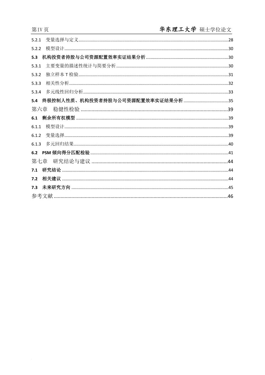 终极控制人机构投资风格与公司资源配置效率.doc_第4页