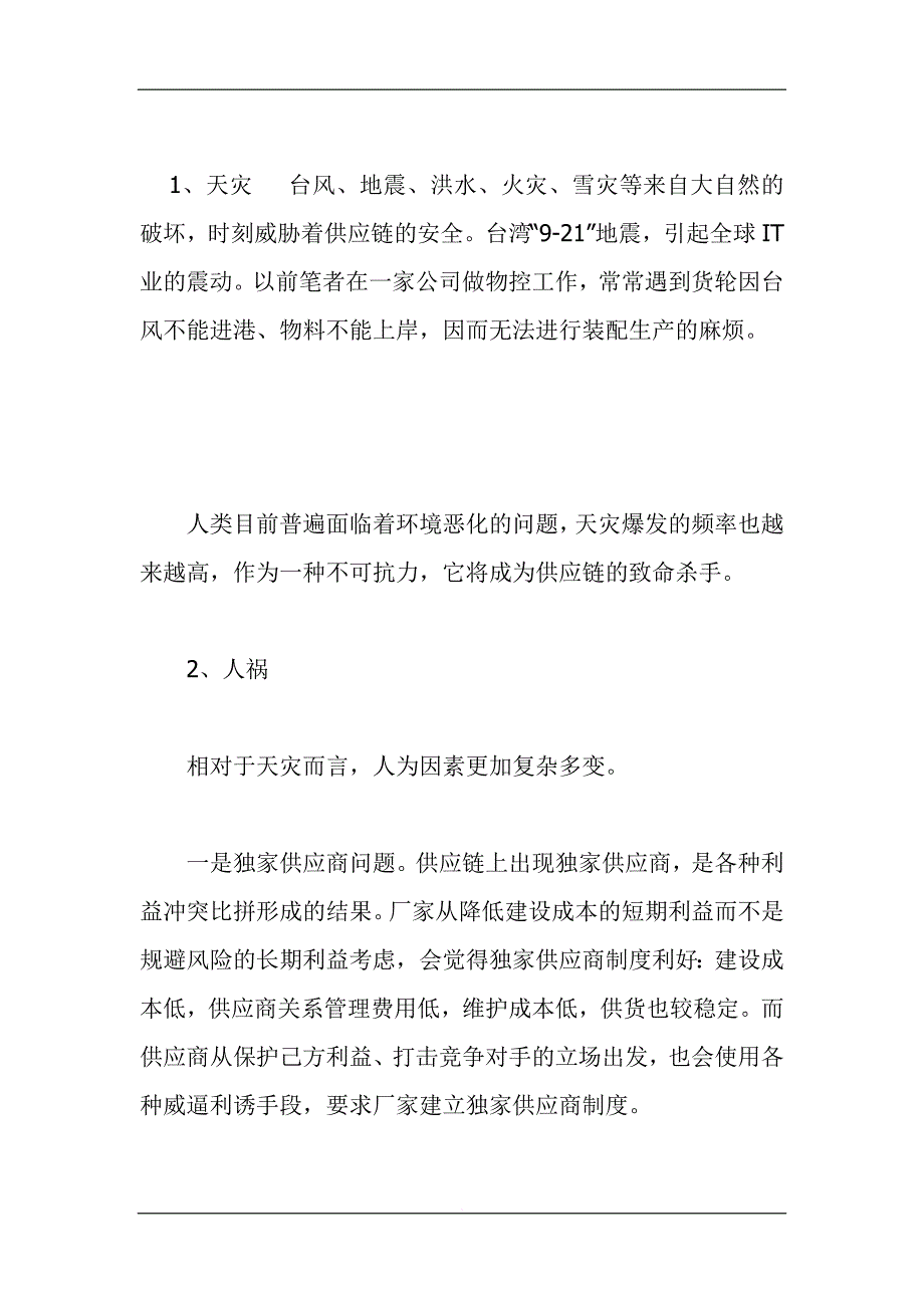 采购管理流程细节指南.doc_第3页