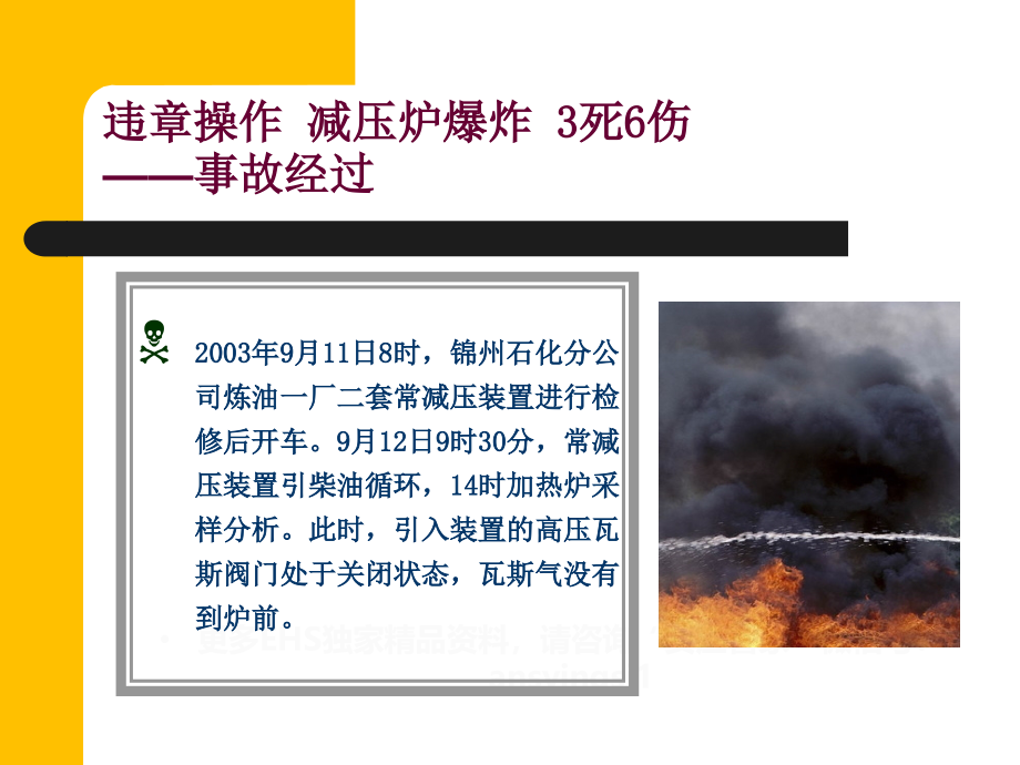 最新火灾爆炸事故案例分析_第3页