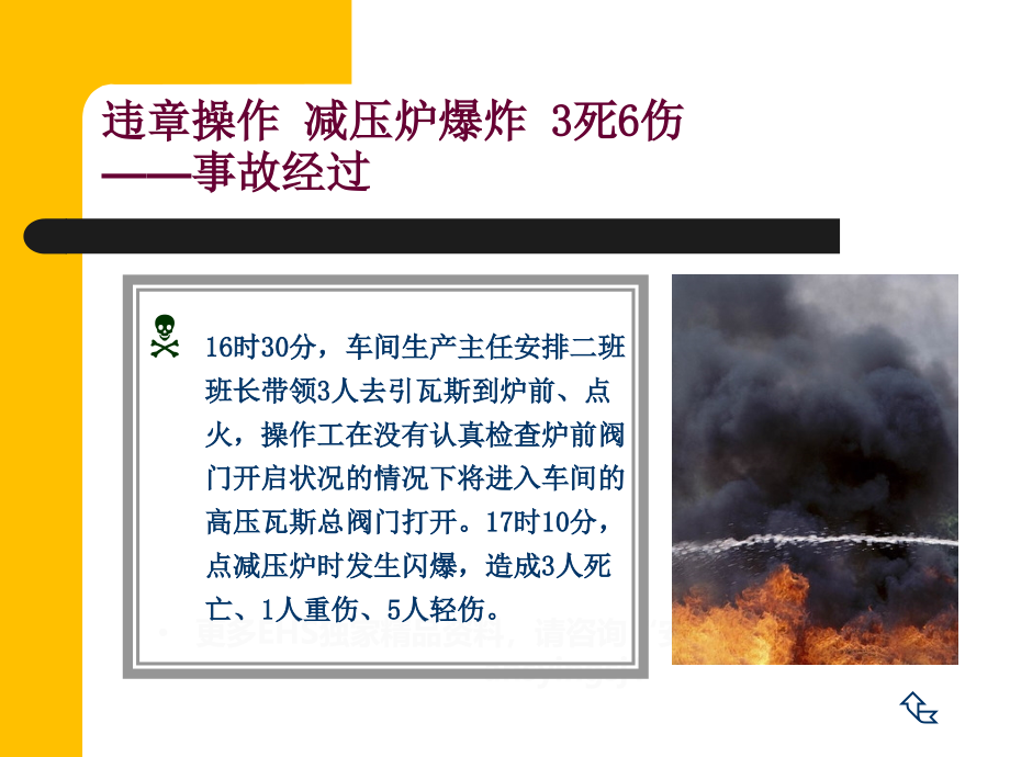 最新火灾爆炸事故案例分析_第4页
