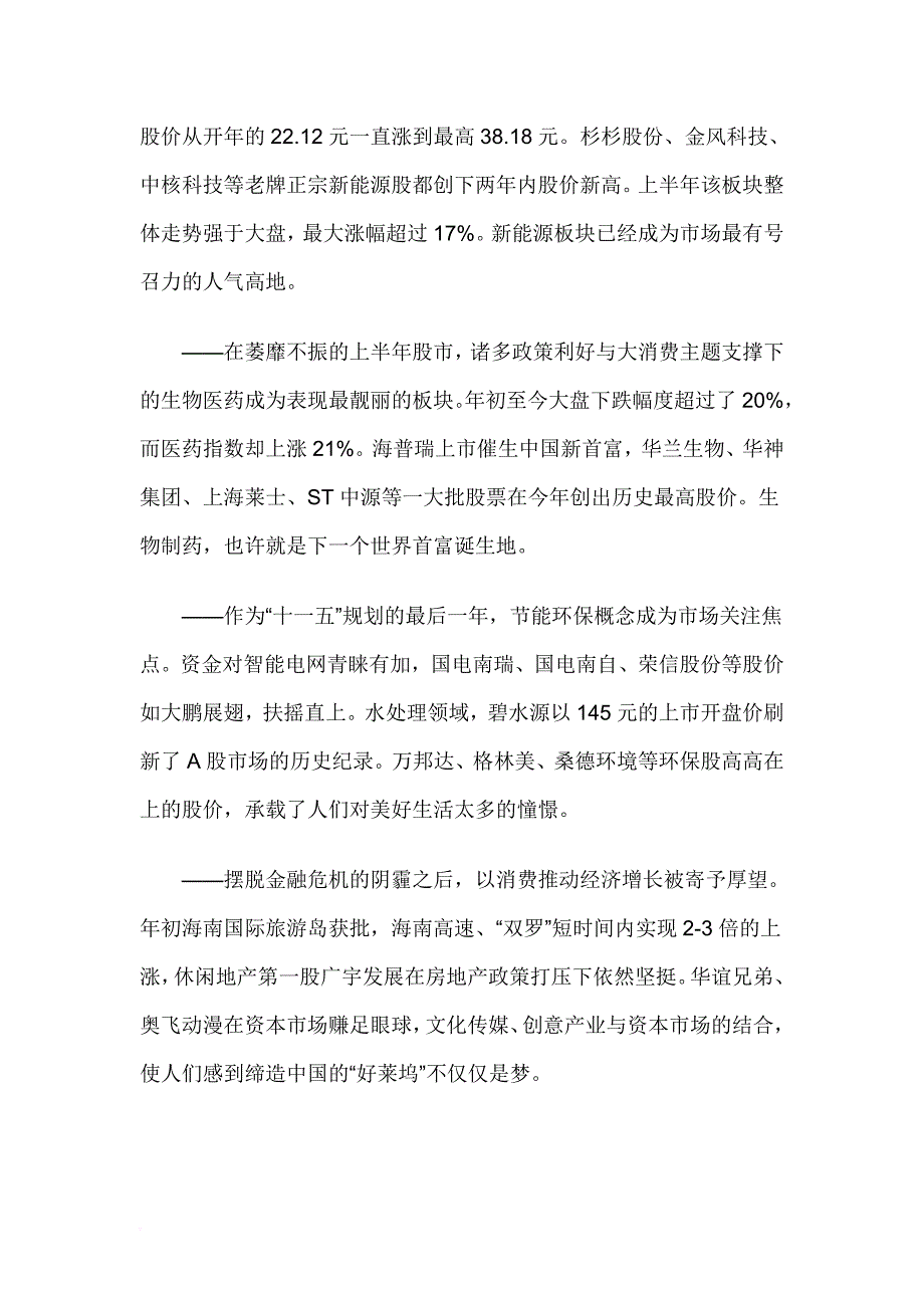 七大新兴产业概念股相关上市公司一览.doc_第2页