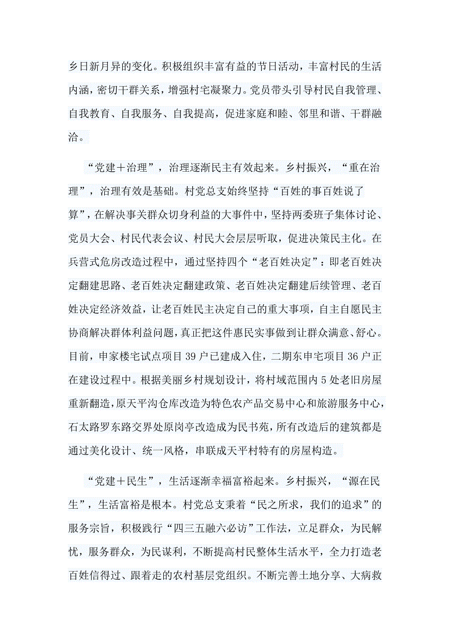 5篇基层党建经验交流材料_第3页