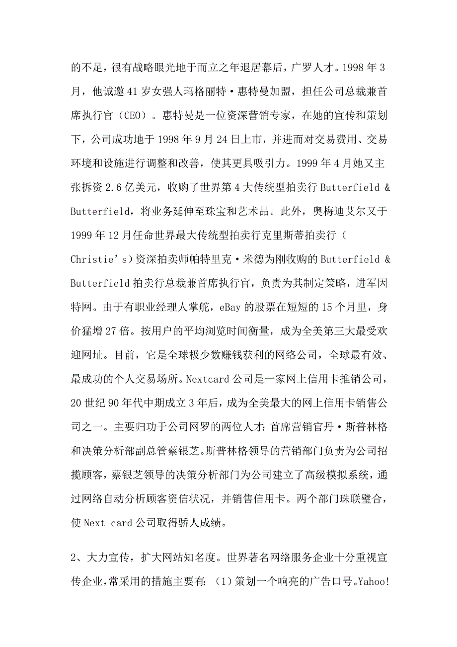 网络服务企业实施名牌战略的经验及启示.doc_第2页