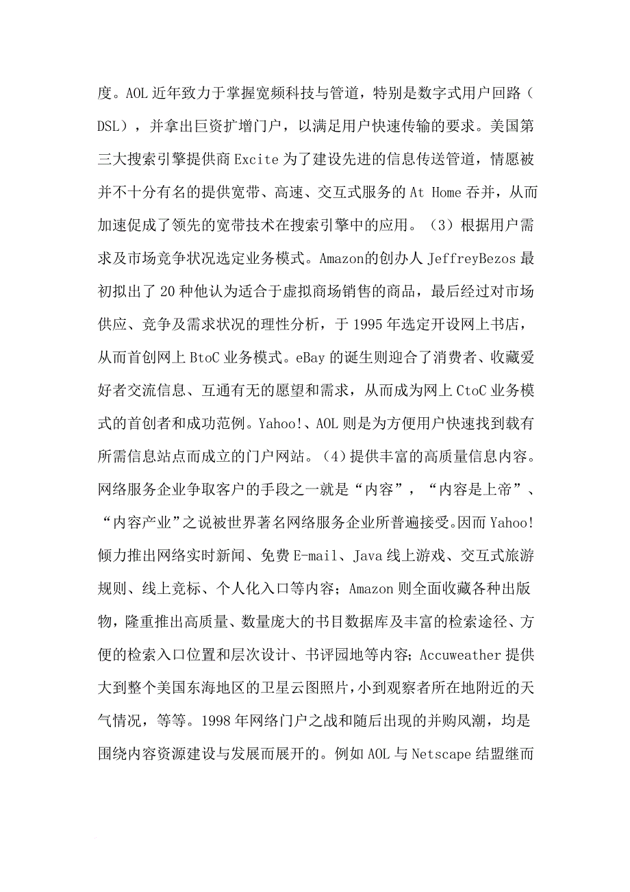 网络服务企业实施名牌战略的经验及启示.doc_第4页