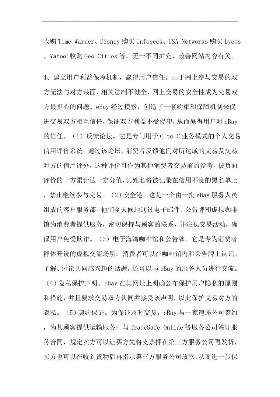 网络服务企业实施名牌战略的经验及启示.doc_第5页