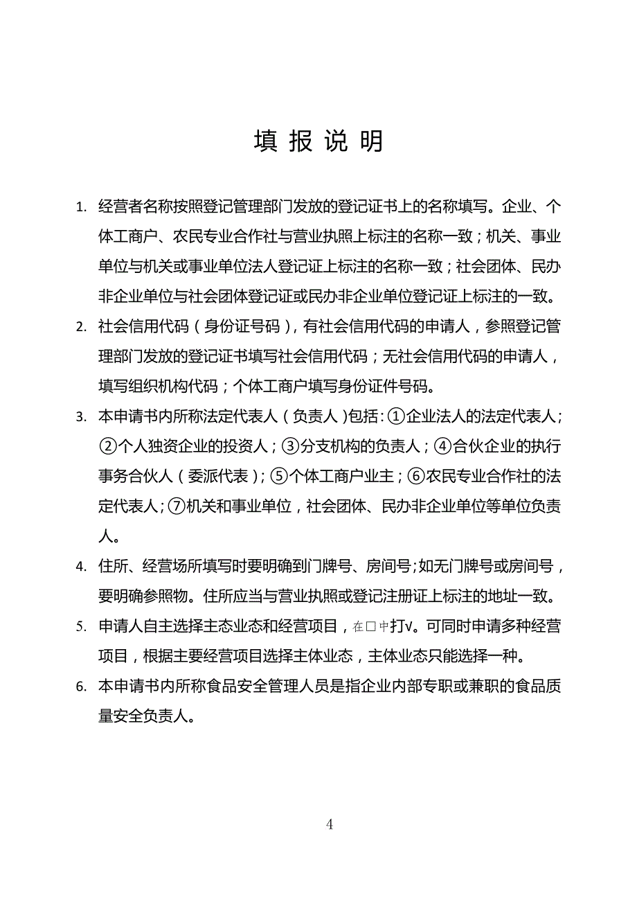 食品经营许可申请类文书.doc_第4页