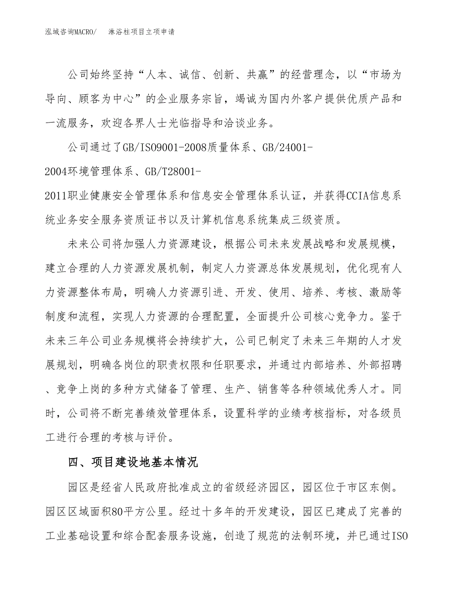 淋浴柱项目立项申请（案例与参考模板）_第2页