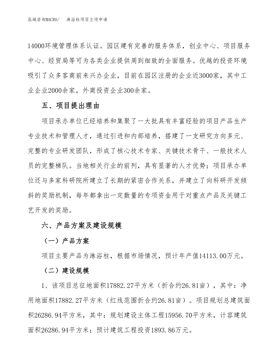 淋浴柱项目立项申请（案例与参考模板）_第3页