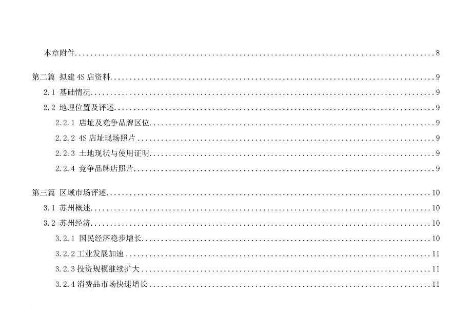 汽车商业计划书.doc_第2页