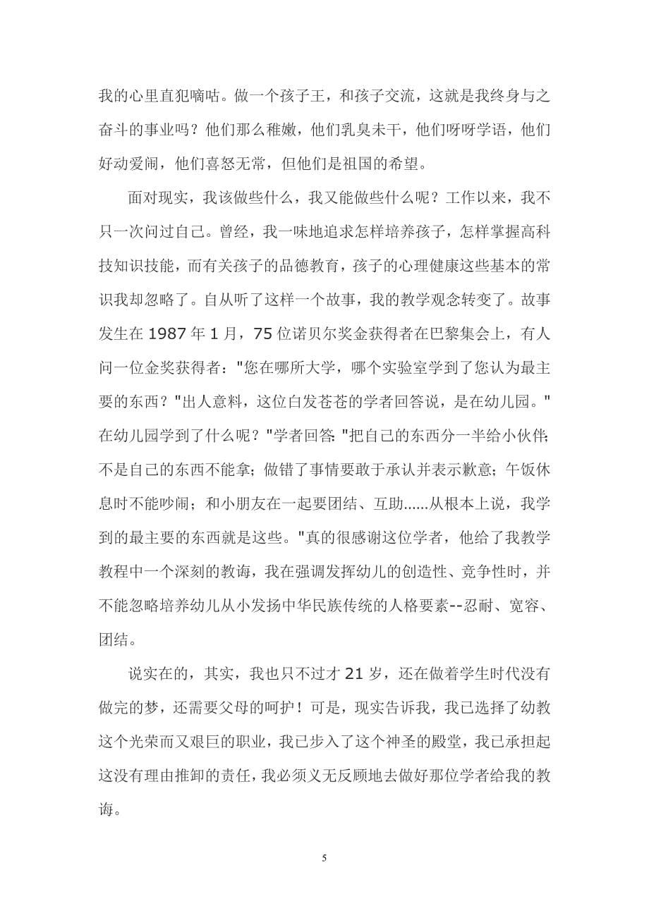 师德演讲稿师德征文集锦.doc_第5页