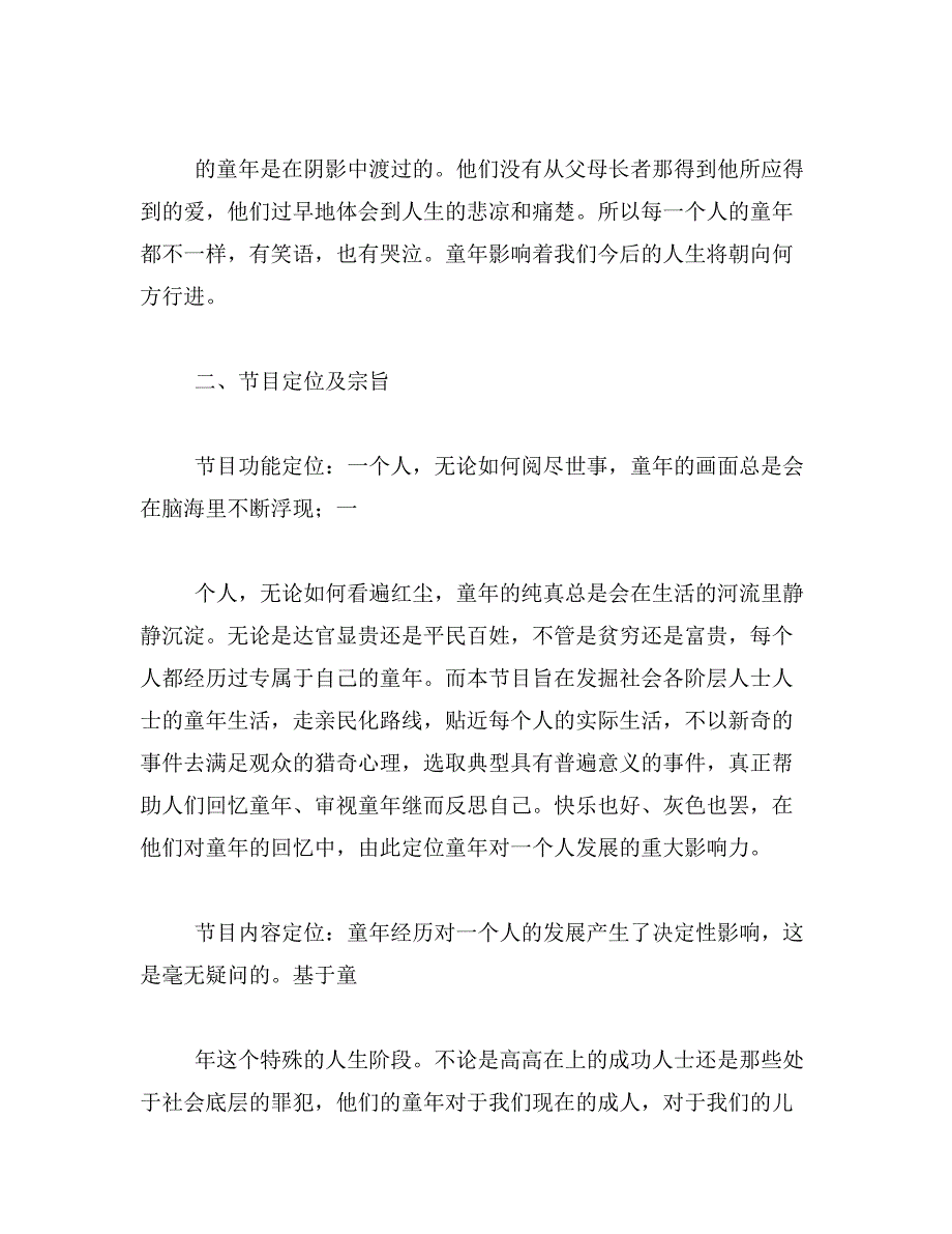 2019年电视节目策划书范文_第2页