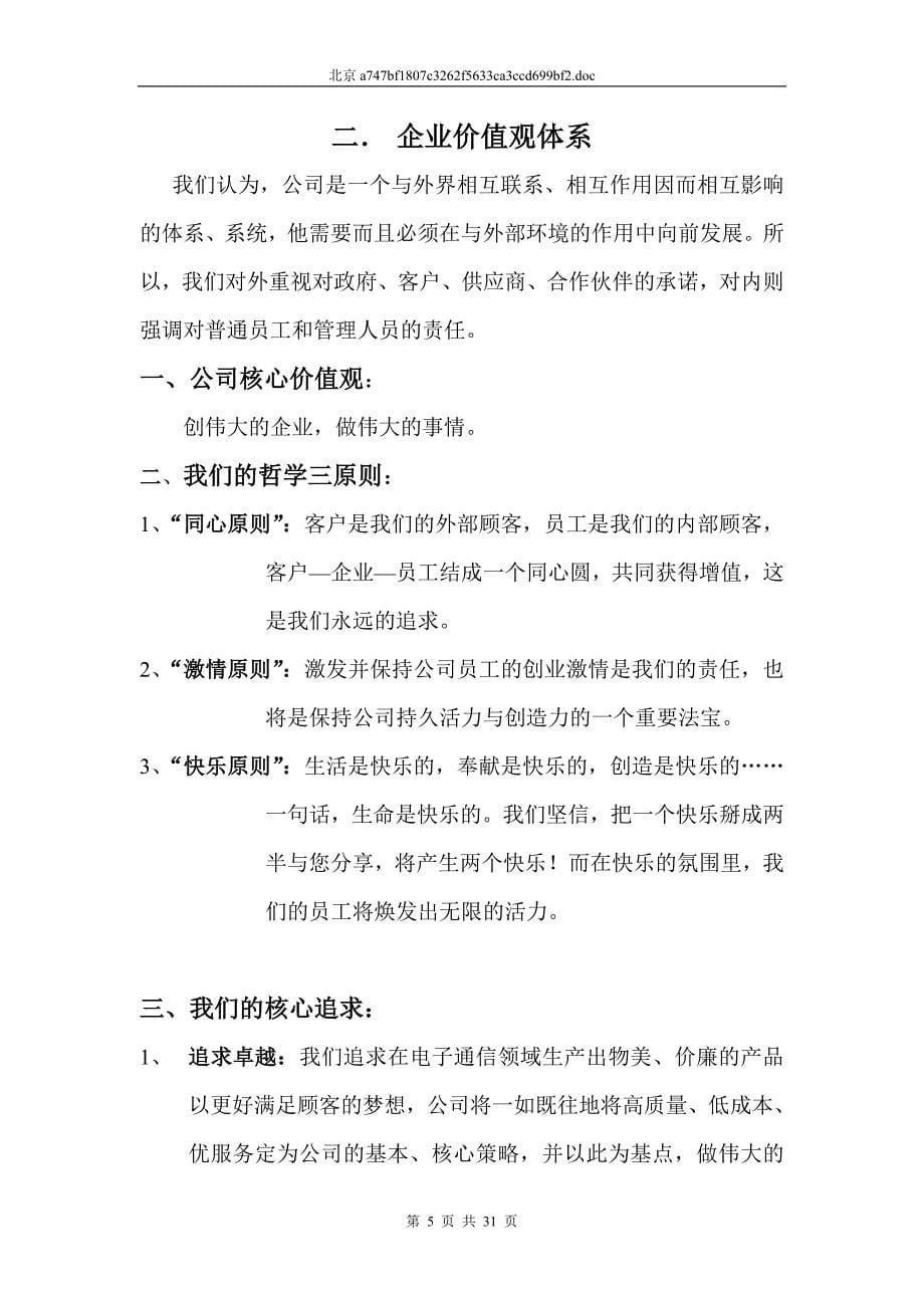 公司经营管理体系说明.doc_第5页