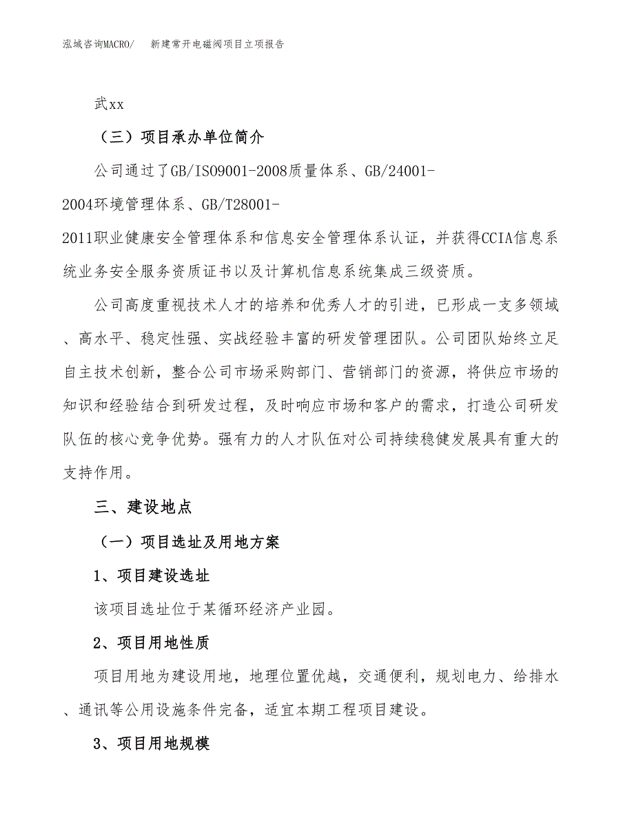 新建常开电磁阀项目立项报告模板参考_第2页