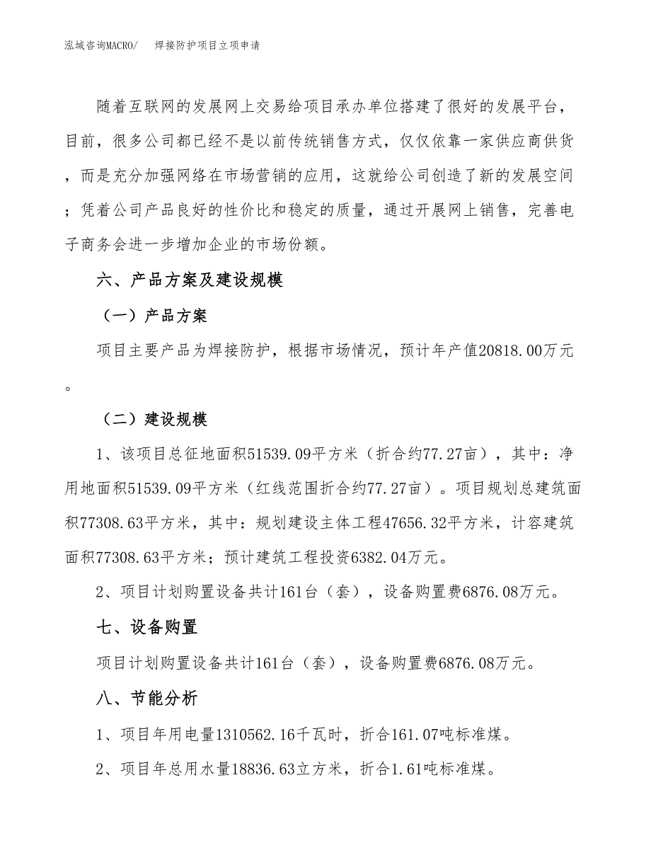 焊接防护项目立项申请（案例与参考模板）_第3页