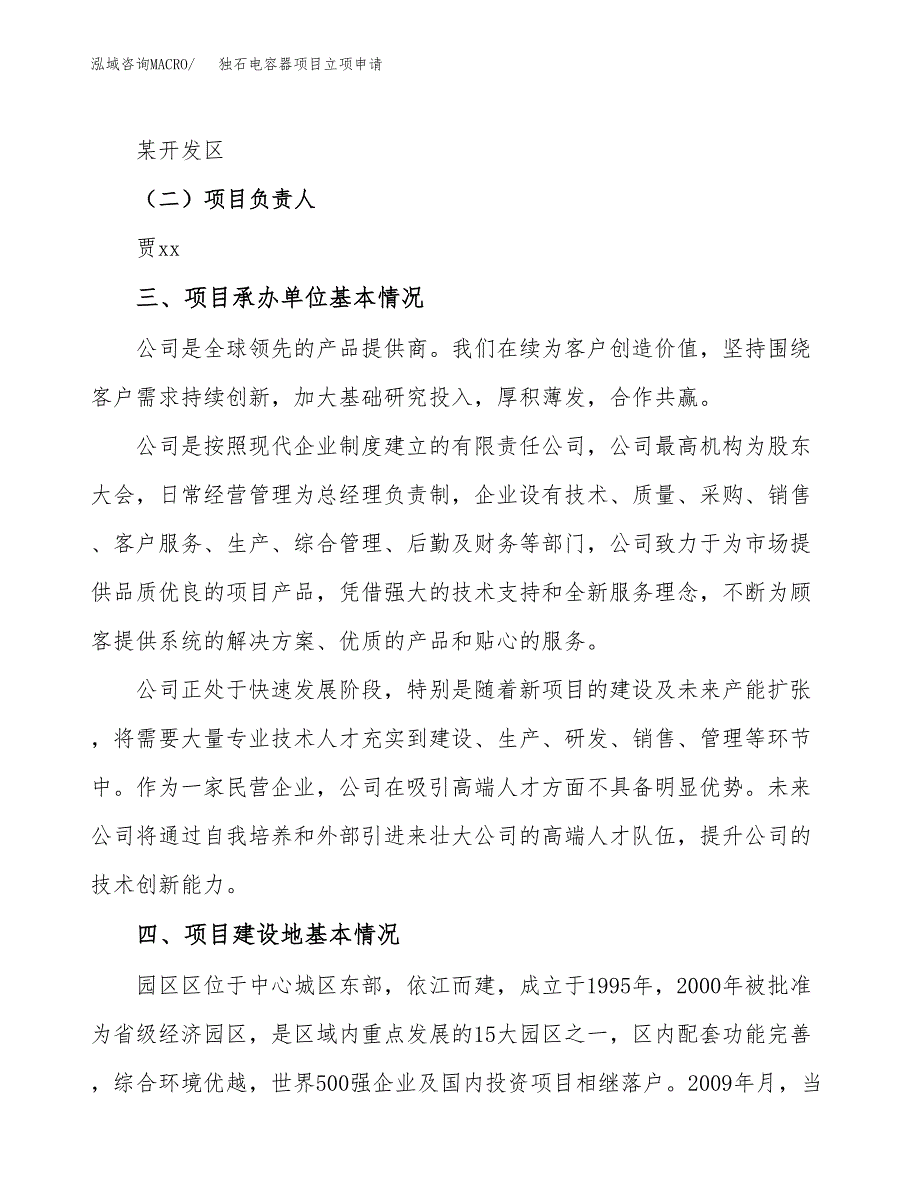 独石电容器项目立项申请（案例与参考模板）_第2页