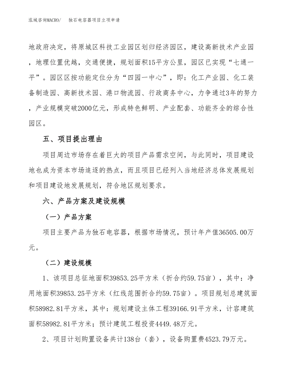 独石电容器项目立项申请（案例与参考模板）_第3页