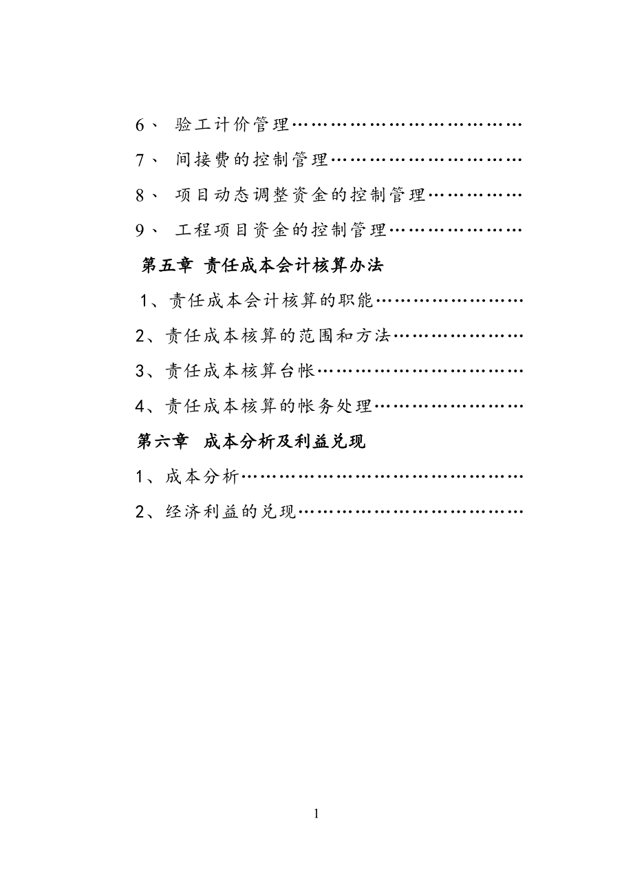 责任成本管理体制及流程概述.doc_第2页