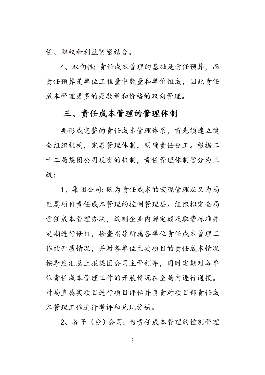 责任成本管理体制及流程概述.doc_第4页