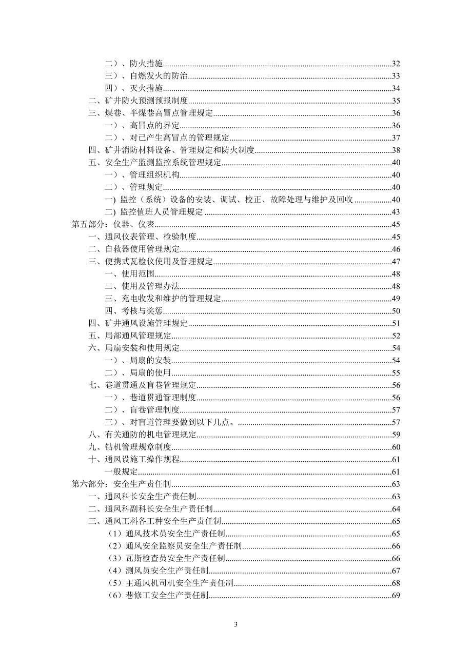 矿井通风管理制度汇编.doc_第3页